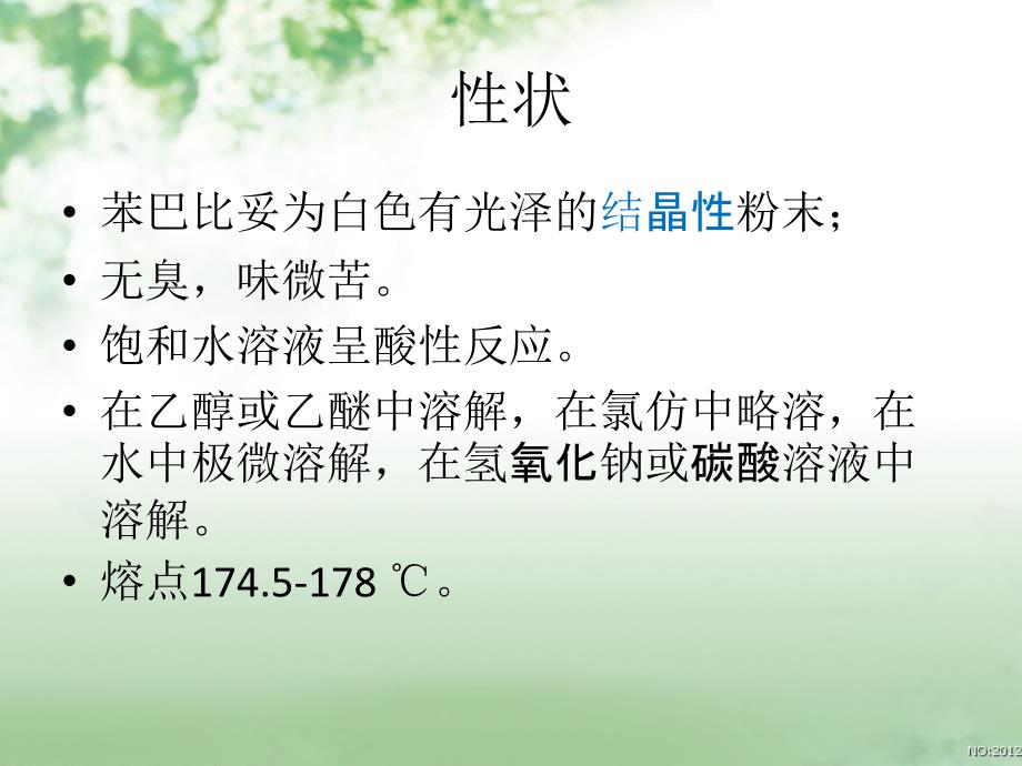 苯巴比妥的合成课件.pptx_第3页