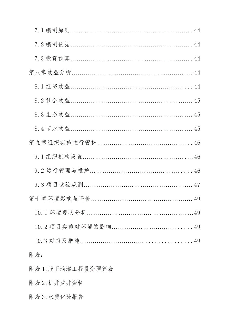 节水灌溉工程设计.doc_第3页
