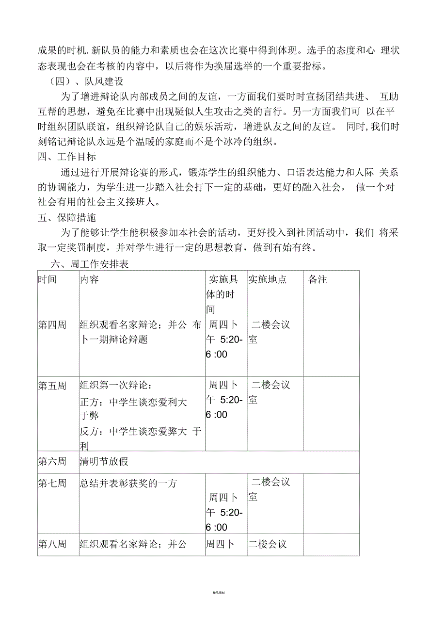 辩论社社团的工作计划.docx_第2页