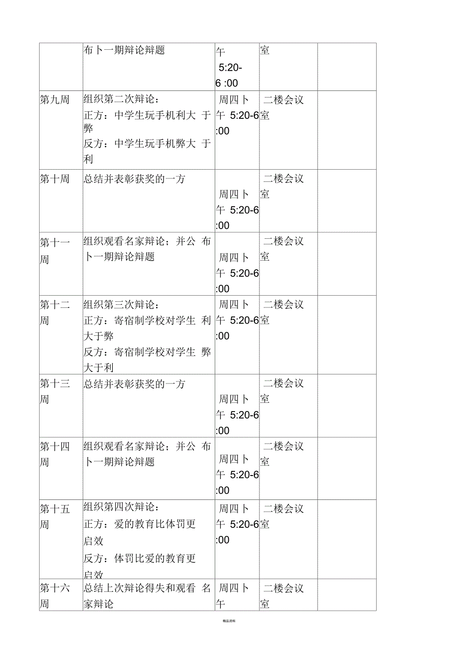 辩论社社团的工作计划.docx_第3页