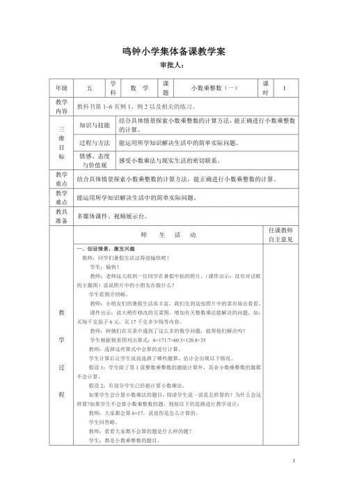 西师版五年级上册数学集体备课教学案.doc
