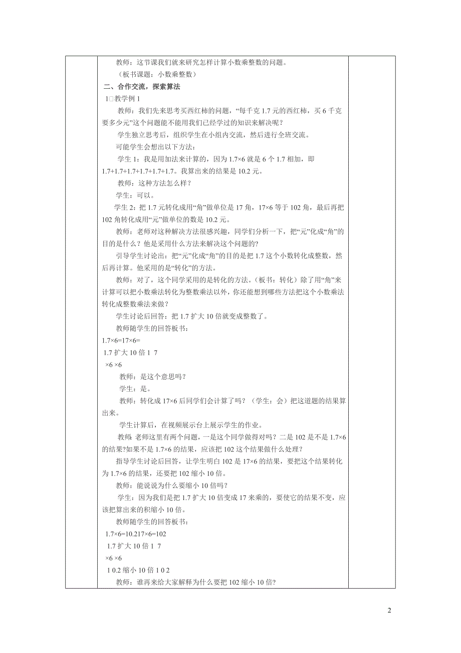 西师版五年级上册数学集体备课教学案.doc_第2页