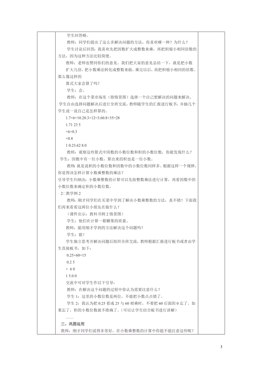 西师版五年级上册数学集体备课教学案.doc_第3页