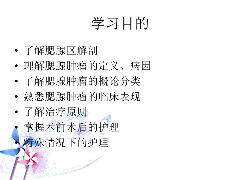 腮腺肿瘤的护理.ppt.ppt_第2页