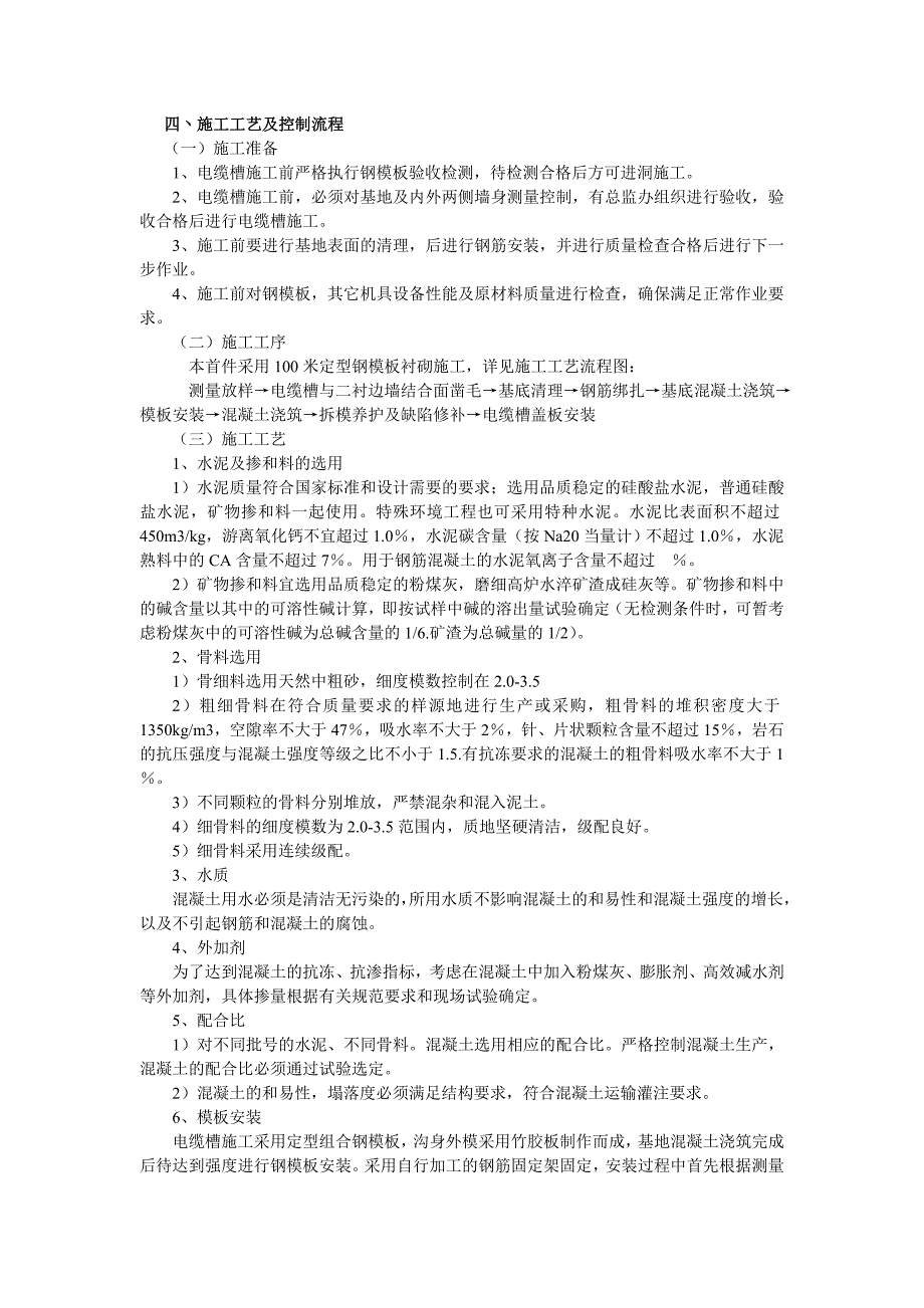 高速工程隧道电缆槽首件工程总结报告.doc_第2页