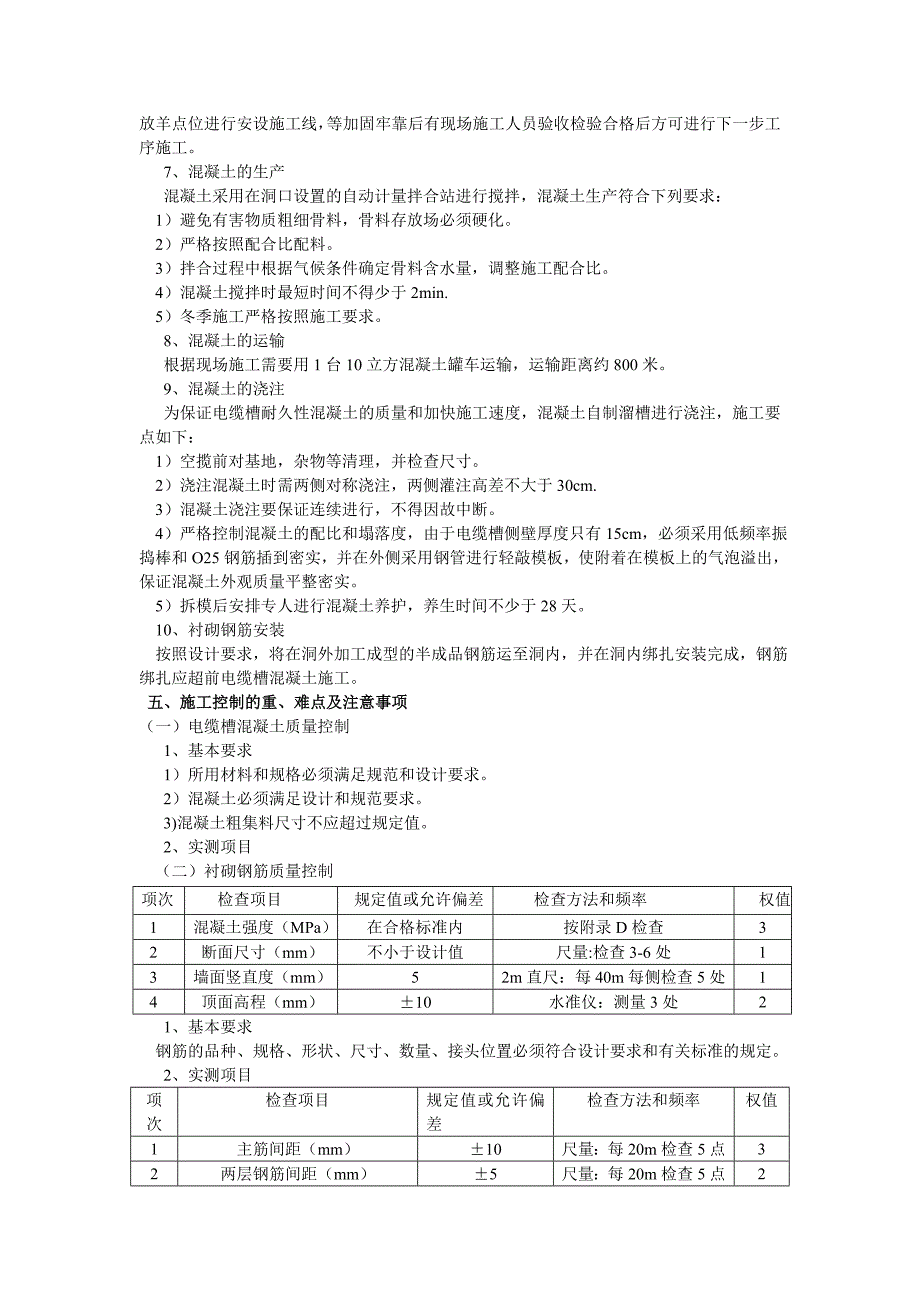 高速工程隧道电缆槽首件工程总结报告.doc_第3页