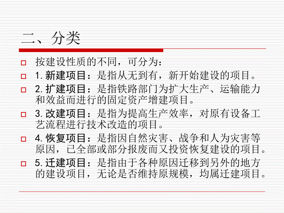 铁路工程建设概述.ppt_第3页