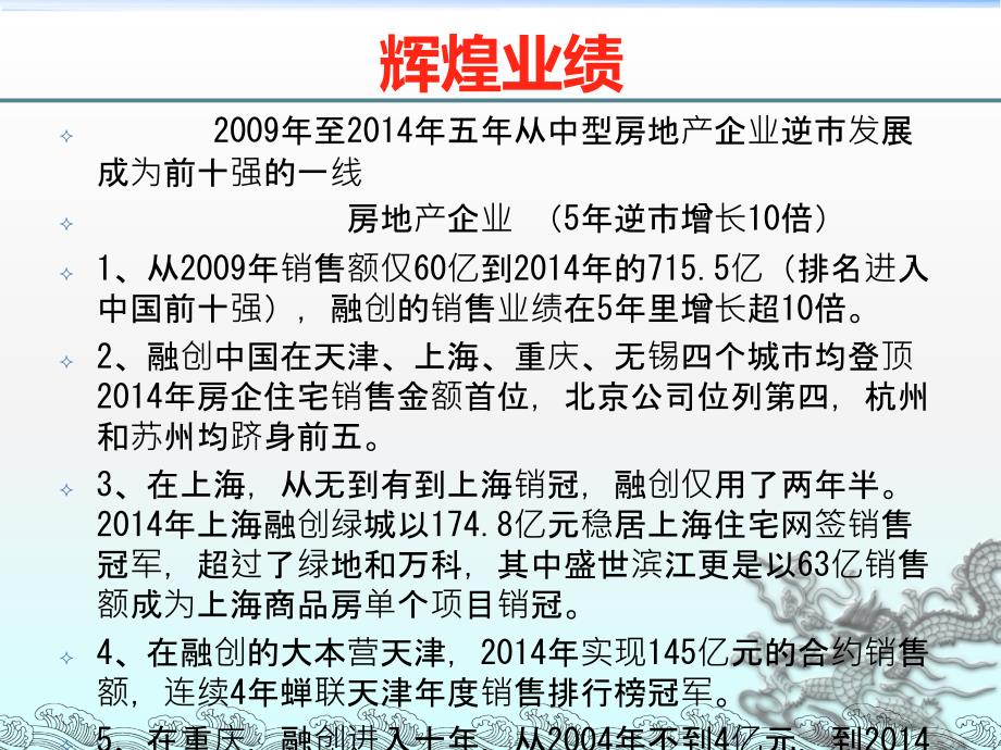 融创营销力解读及营销案例.ppt_第2页