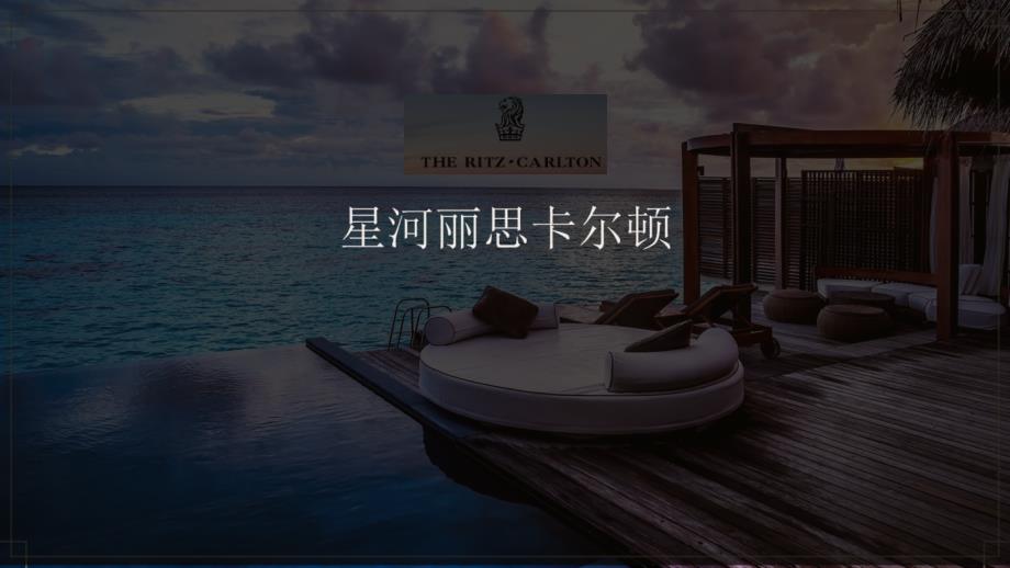 酒店介绍.ppt_第1页