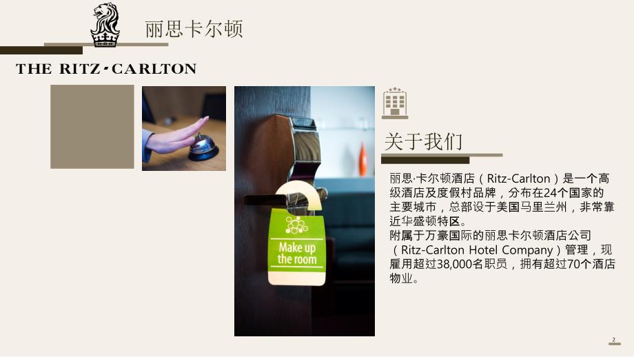 酒店介绍.ppt_第2页