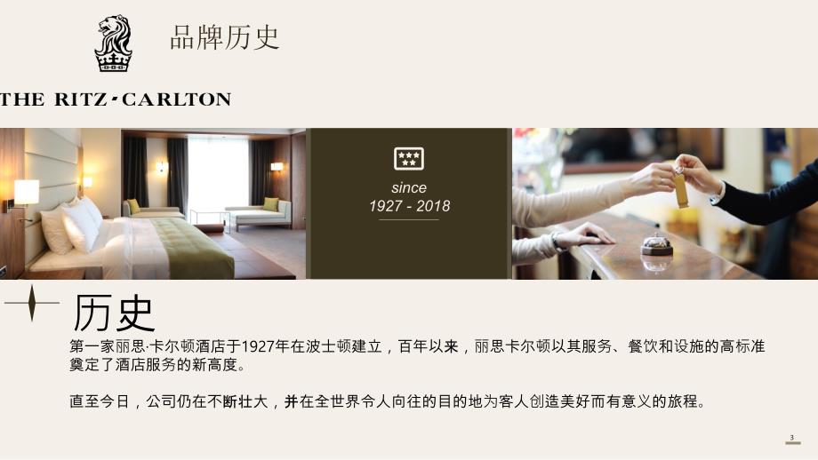 酒店介绍.ppt_第3页