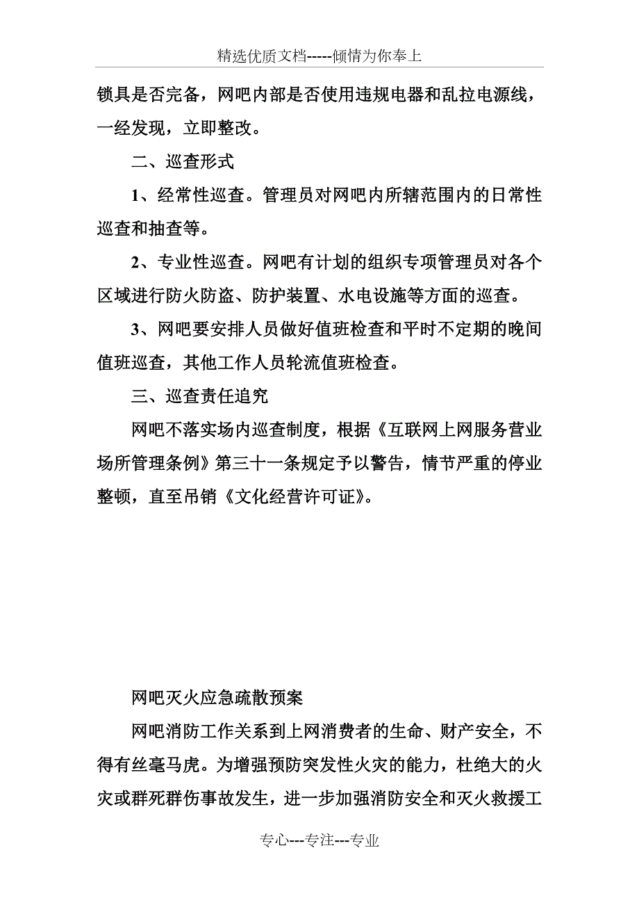 网吧场内巡查制度.doc_第2页