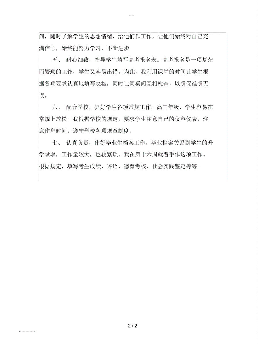 高三下学期班主任工作总结最新版.docx_第2页