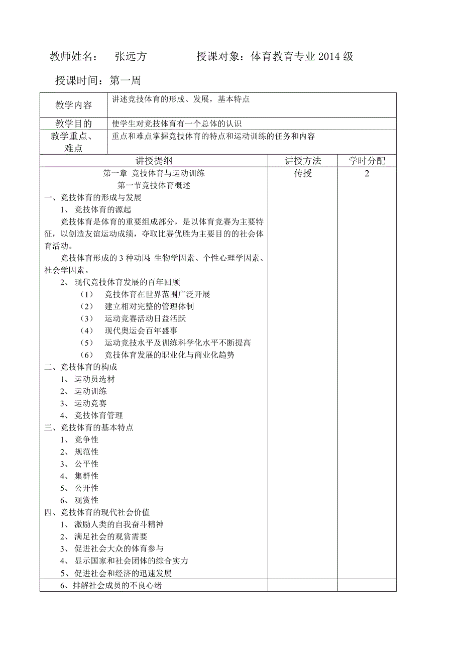 运动训练学教案.doc_第2页