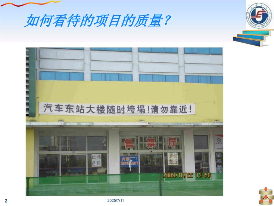 项目质量管理.ppt_第2页