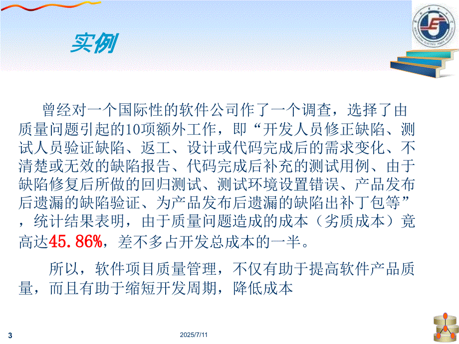 项目质量管理.ppt_第3页