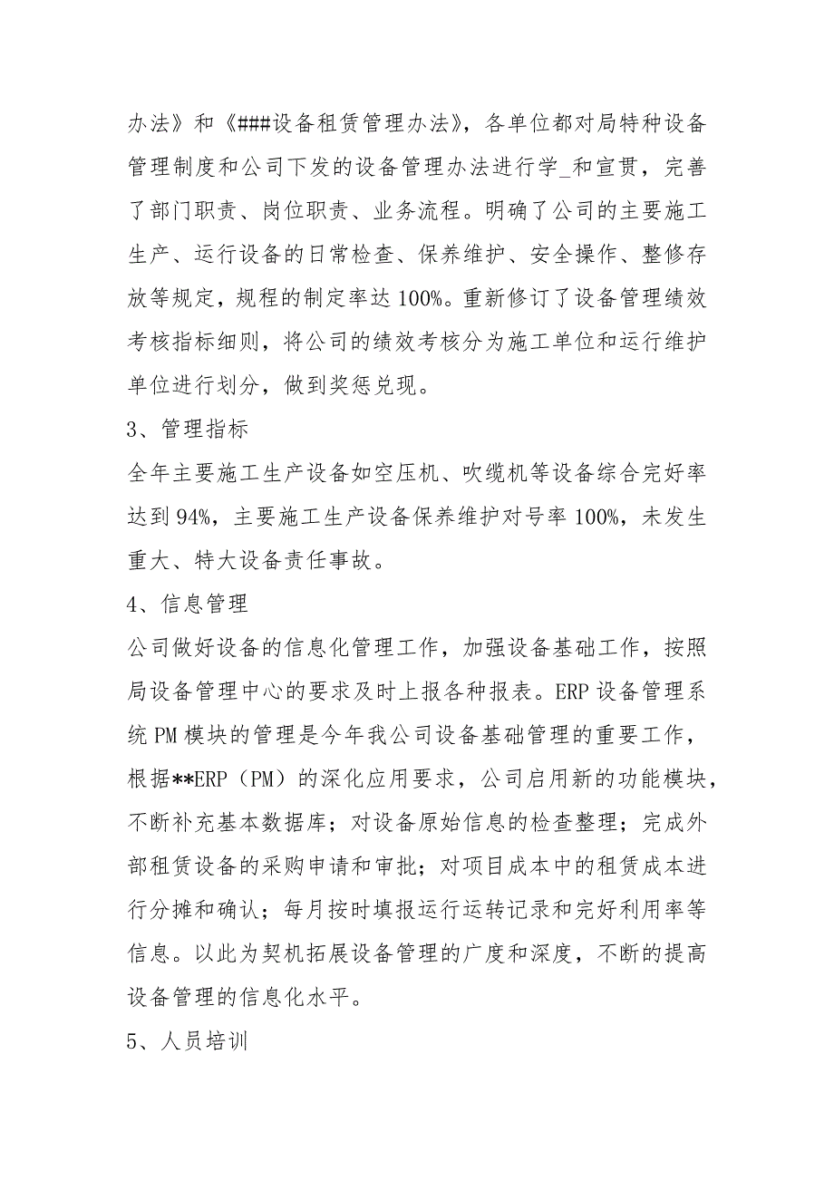 设备管理工作汇报共6篇.docx_第3页