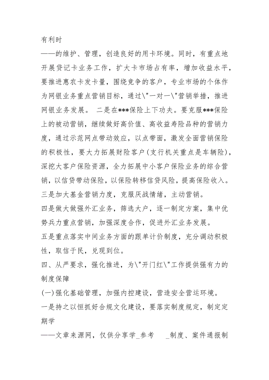 银行廉洁谈话表态发言稿共3篇.docx_第3页