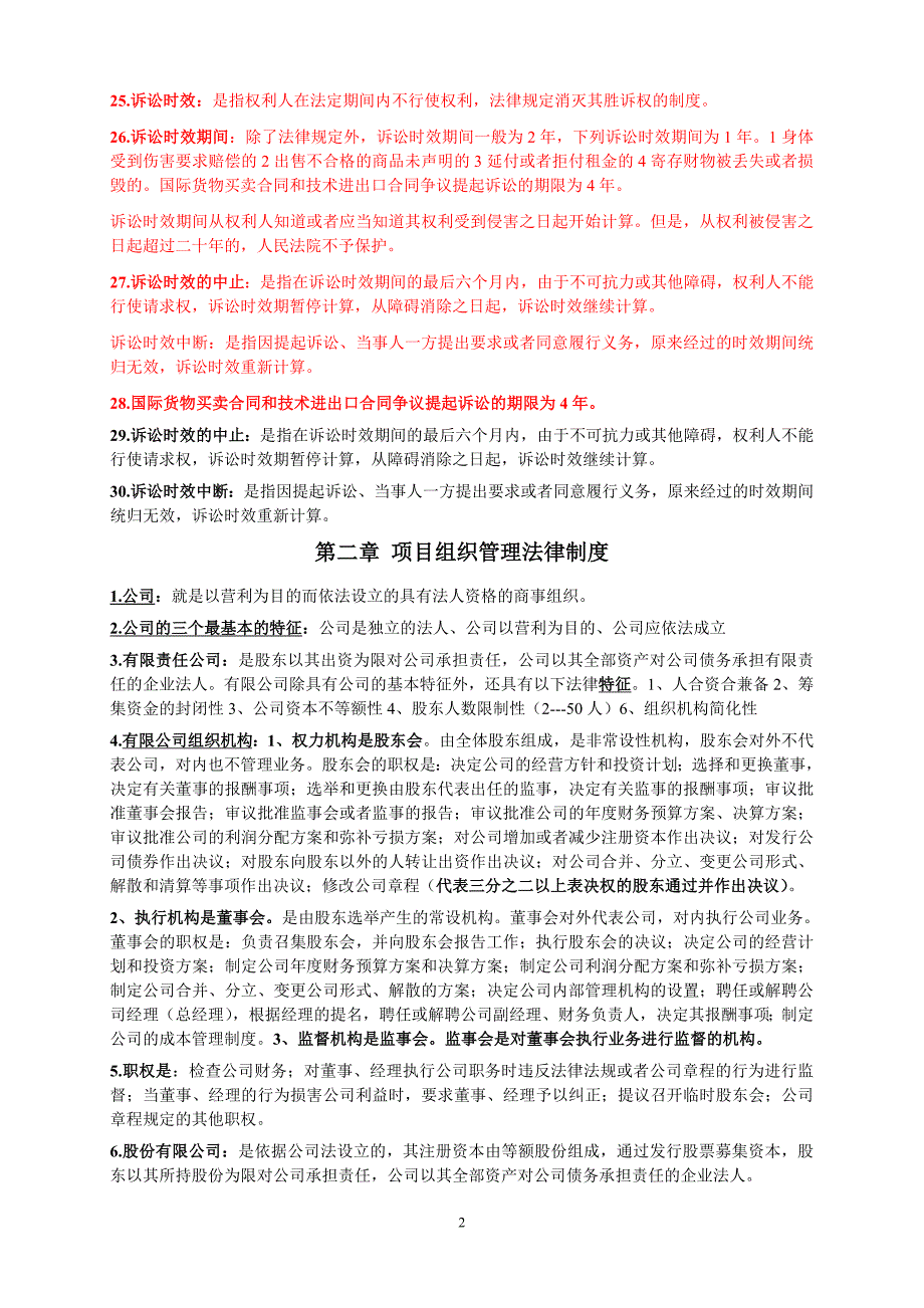 项目管理法律法规及国际惯例最新资料.doc_第2页