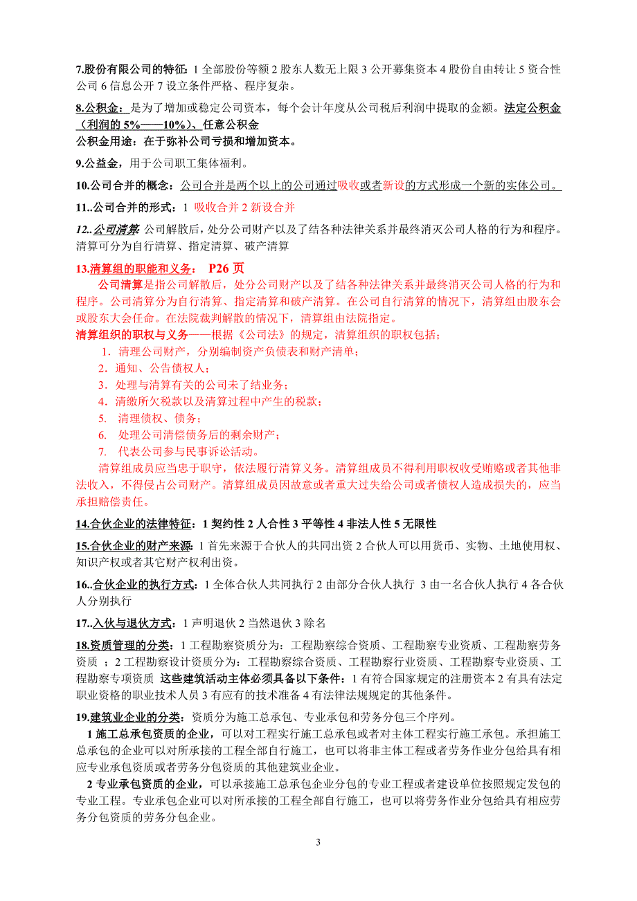 项目管理法律法规及国际惯例最新资料.doc_第3页