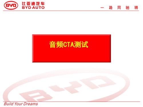 音频测试简介.ppt