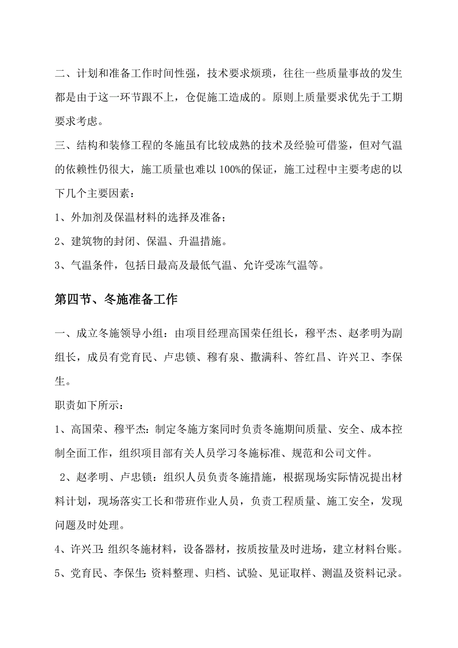 精品资料20212022年收藏冷库冬期施工方案.doc_第2页