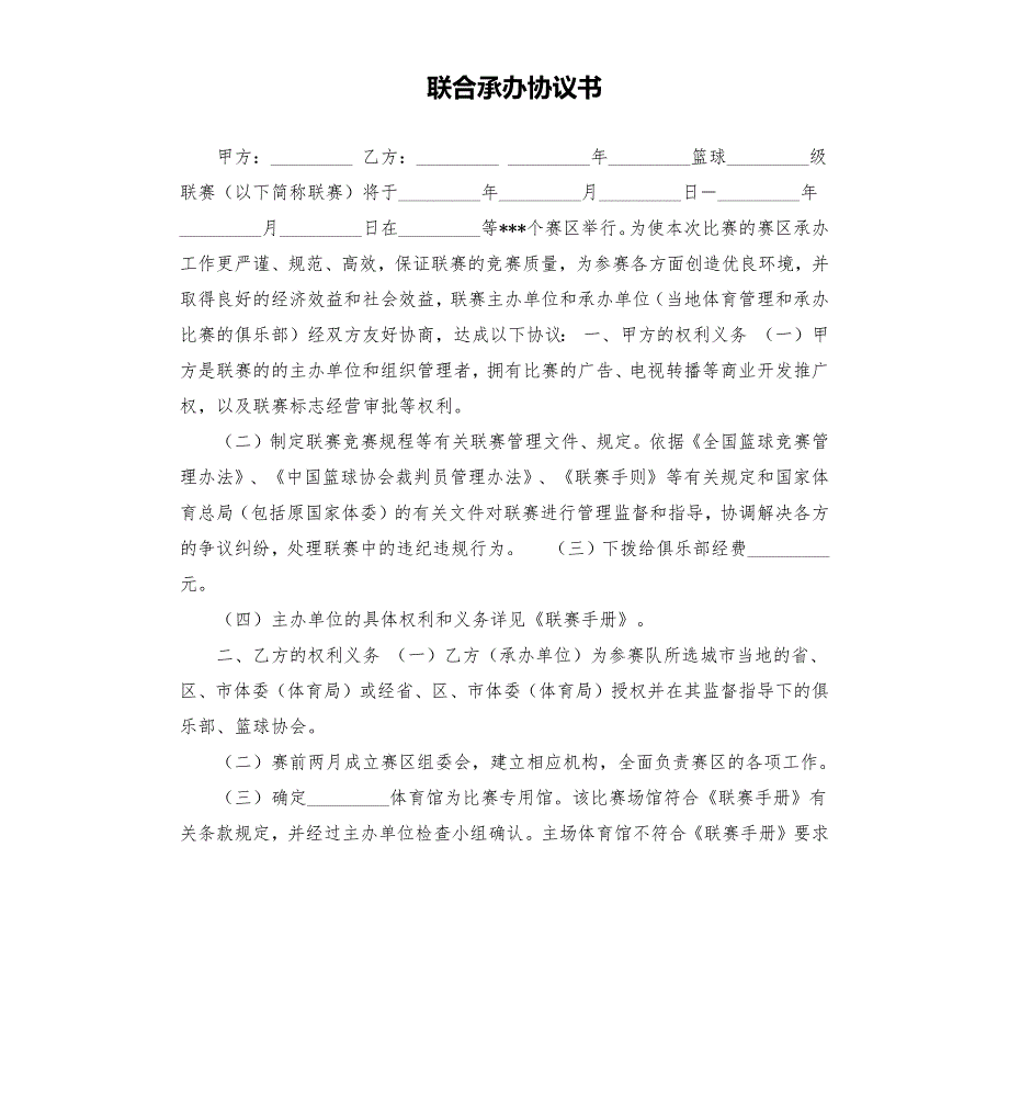 联合承办协议书.docx_第1页