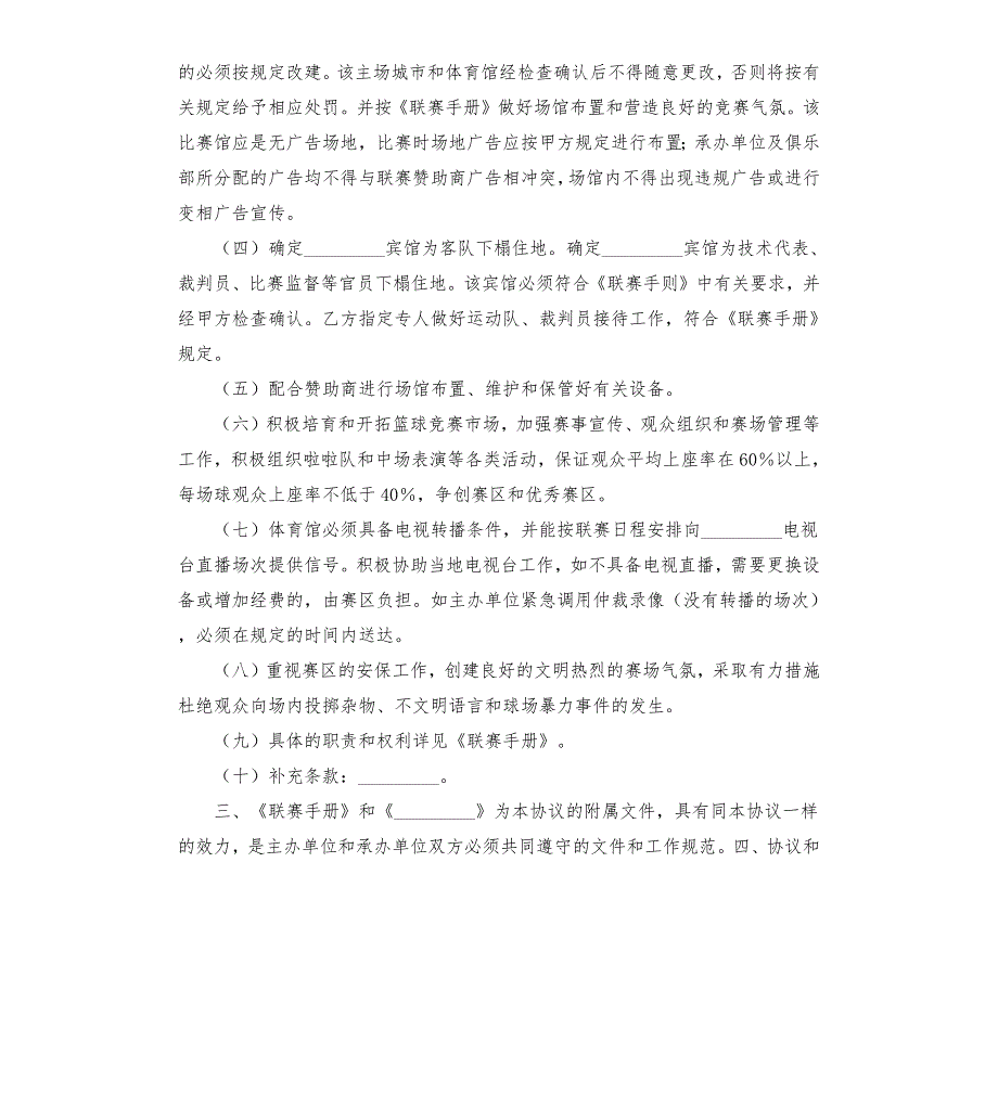 联合承办协议书.docx_第2页