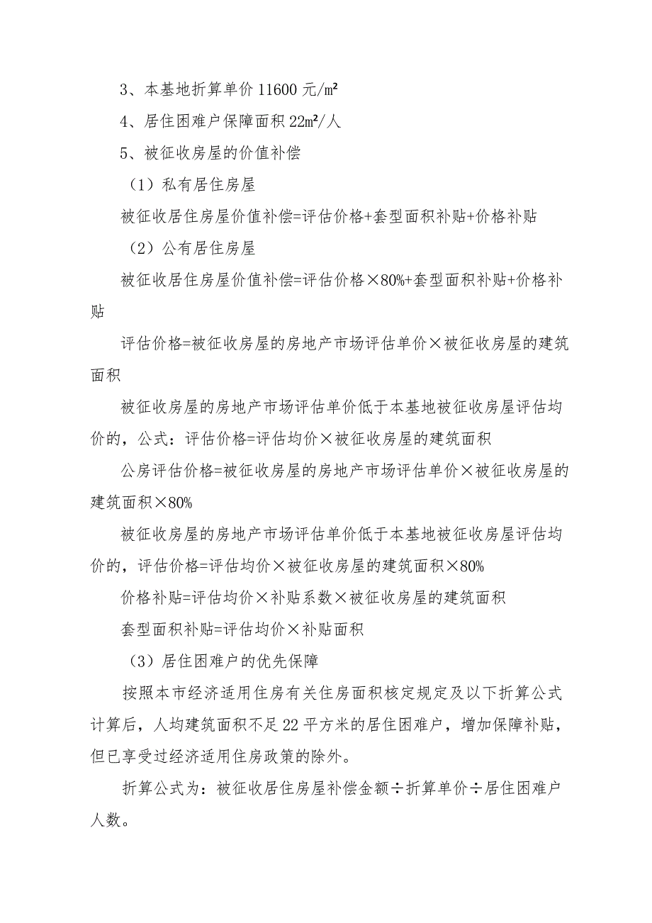 青云路弄征收补偿安置方案.doc_第2页