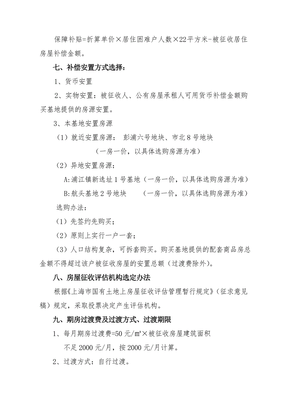 青云路弄征收补偿安置方案.doc_第3页