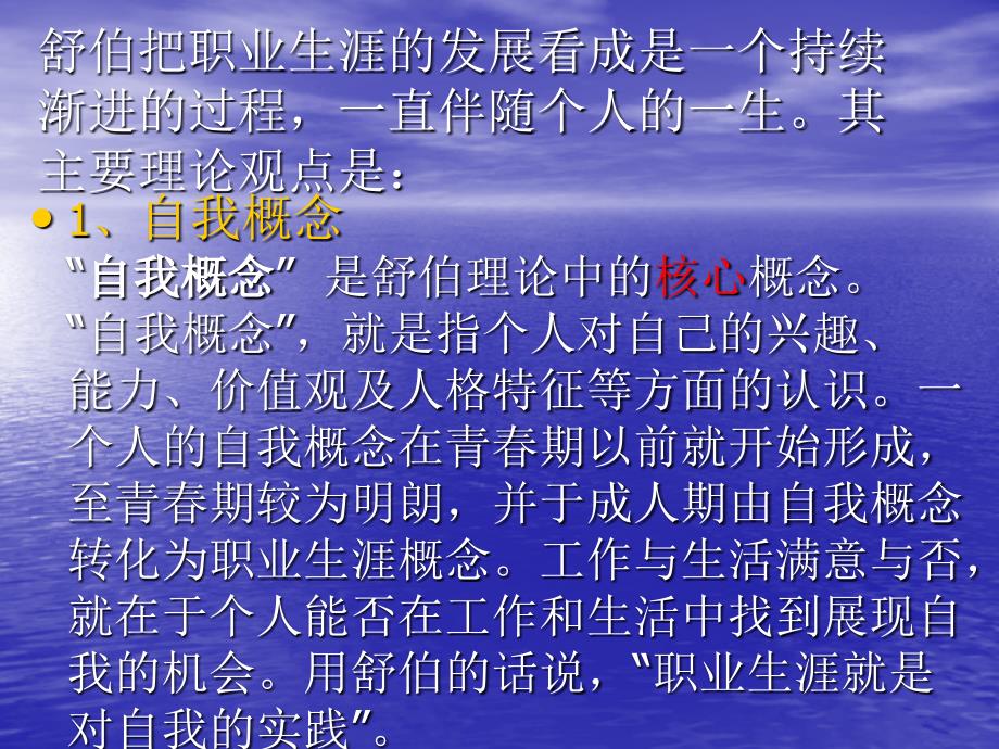 舒伯的终身职业生涯规划.ppt_第3页