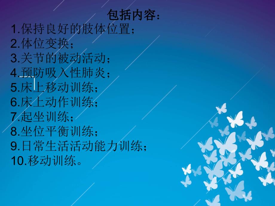 脑出血康复训练.ppt_第2页