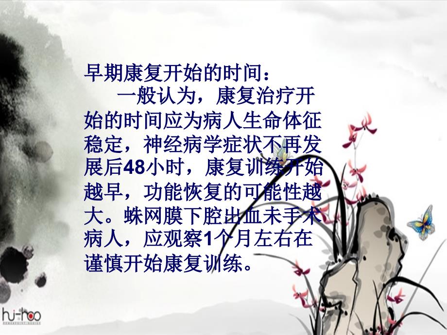 脑出血康复训练.ppt_第3页