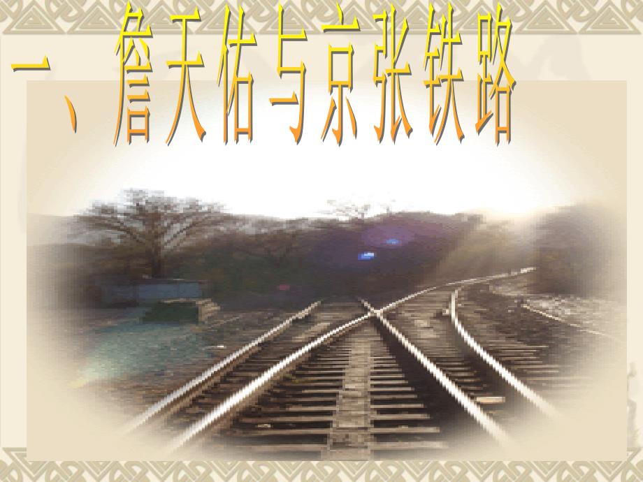 科技与教育PPT课件.ppt_第2页