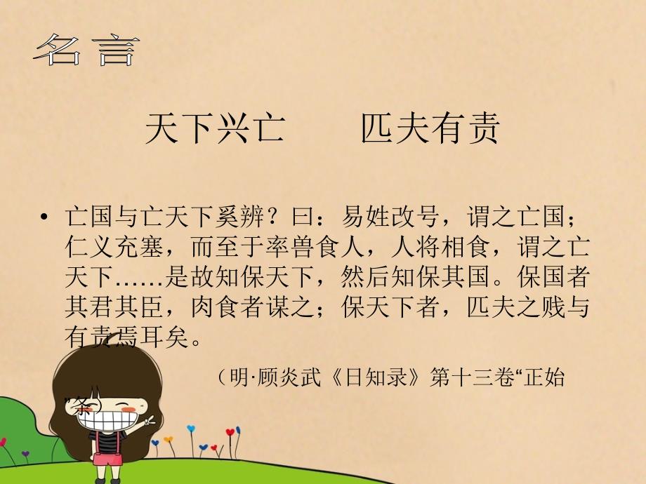 顾炎武诗鉴赏PPT课件.ppt_第3页