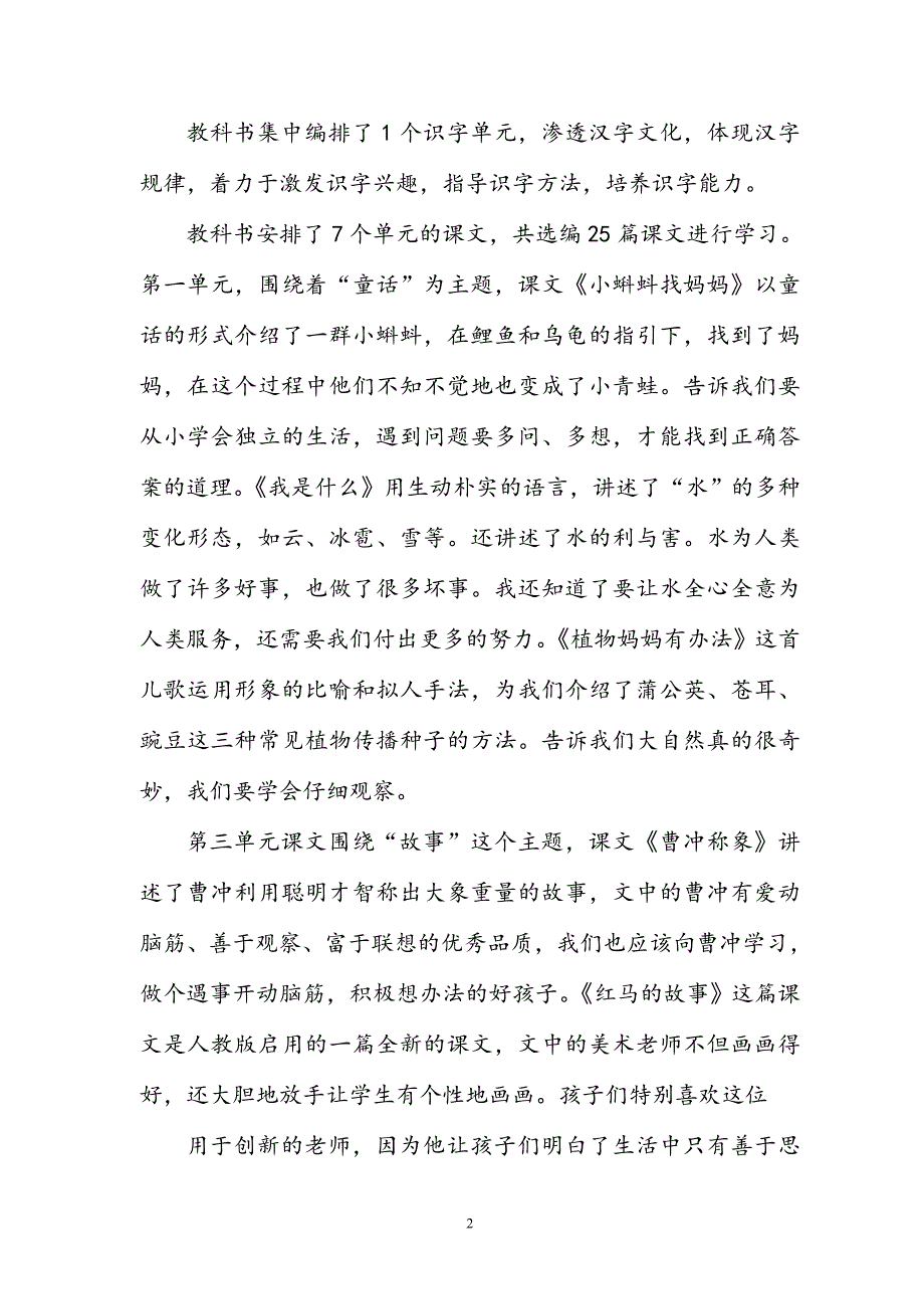 部编新人教版二年级语文上册教学计划.doc_第2页