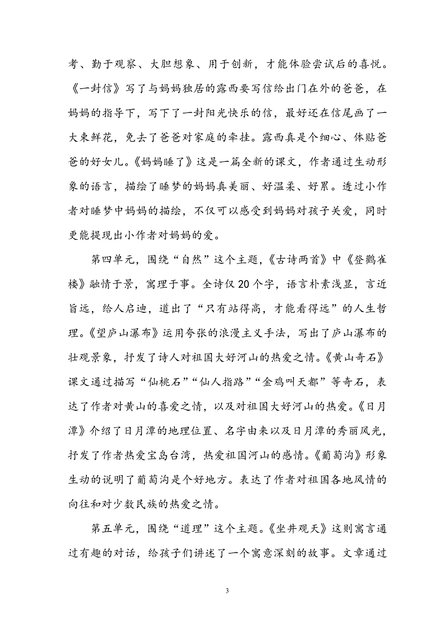 部编新人教版二年级语文上册教学计划.doc_第3页