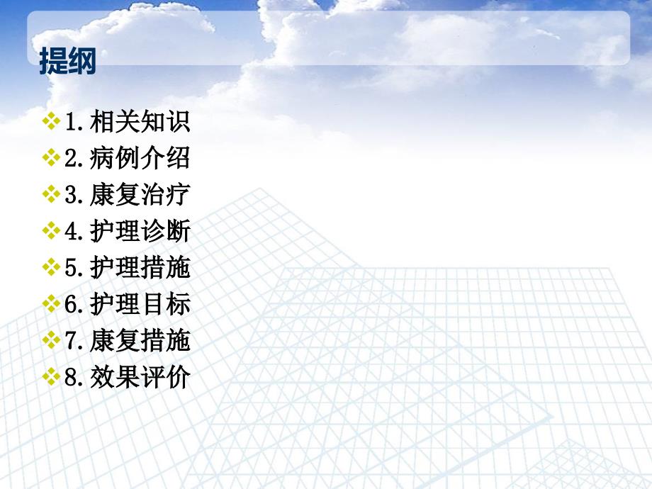 腰椎病护理查房课件.ppt_第2页