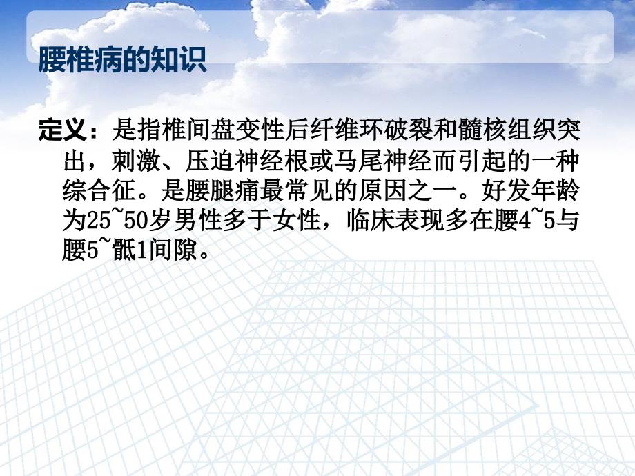腰椎病护理查房课件.ppt_第3页