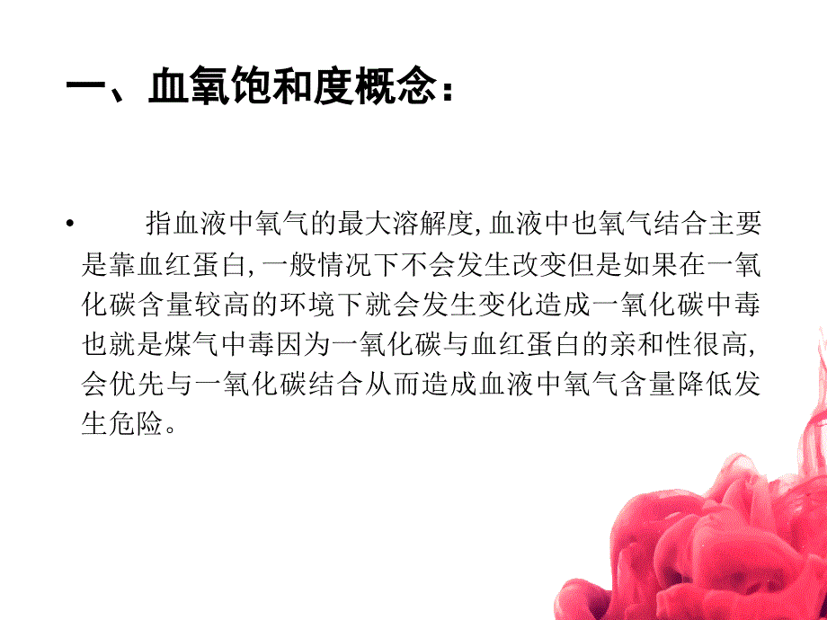 血氧饱和度PPT课件.ppt_第3页