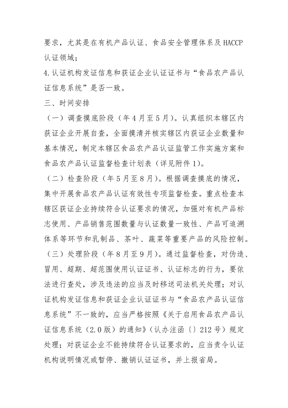 认证实施方案共15篇.docx_第2页