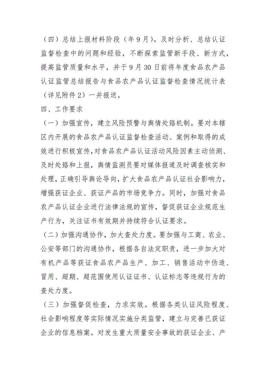 认证实施方案共15篇.docx_第3页