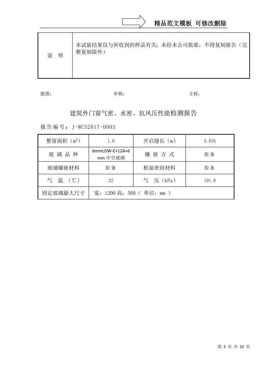 门窗三性试验检测报告模版.doc_第3页