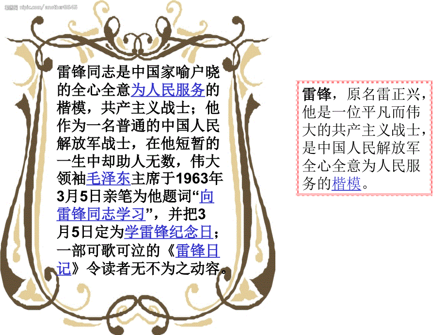 雷锋的英雄事迹PPT.ppt_第2页