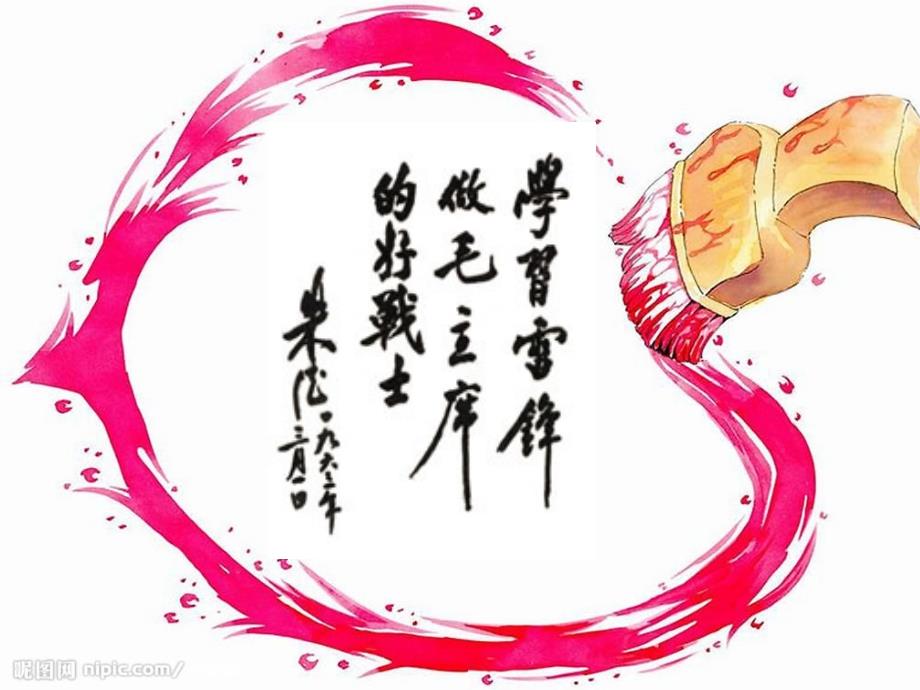 雷锋的英雄事迹PPT.ppt_第3页