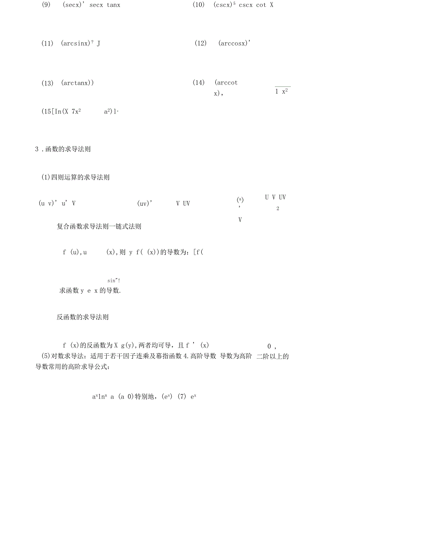 高数第二章导数与微分知识点与习题.docx_第3页