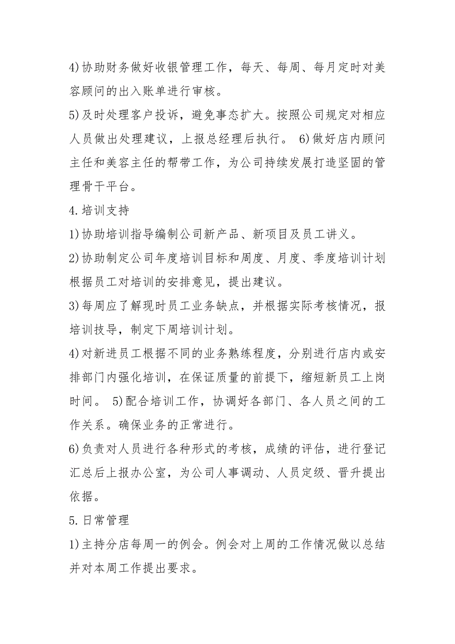 美容按摩店长岗位职责共8篇.docx_第2页