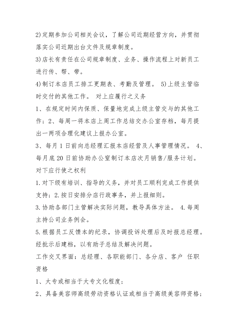 美容按摩店长岗位职责共8篇.docx_第3页