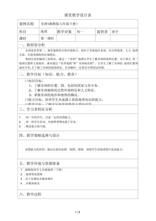 非洲教学设计说明.docx