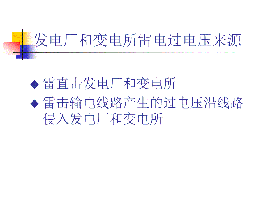 高电压技术PPT课件.ppt_第2页